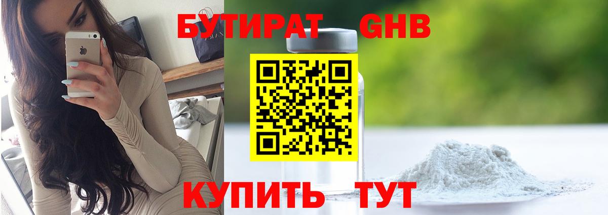 БУТИРАТ вода Донецк