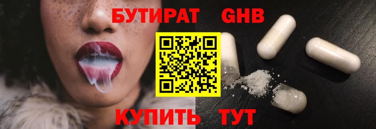 Донецк  Бутират 99%  Вход с VPN 