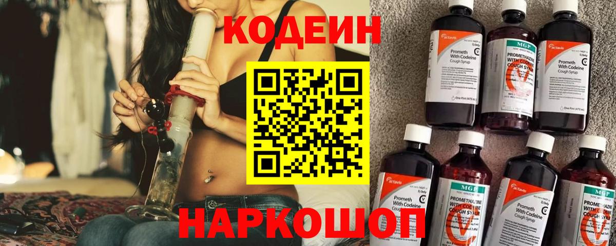Кодеиновый сироп Lean напиток Lean (лин) Донецк