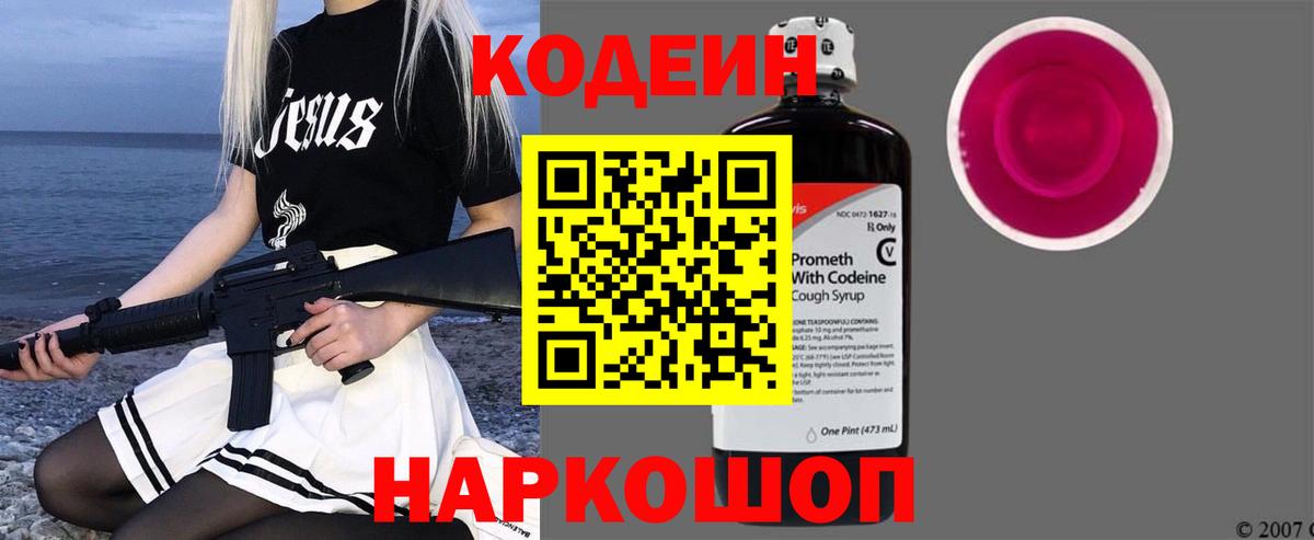 Донецк  Кодеиновый сироп Lean Purple Drank  Вход с VPN 