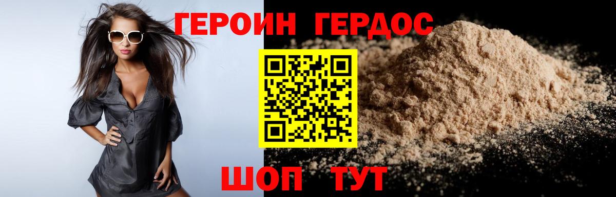 Героин герыч Донецк