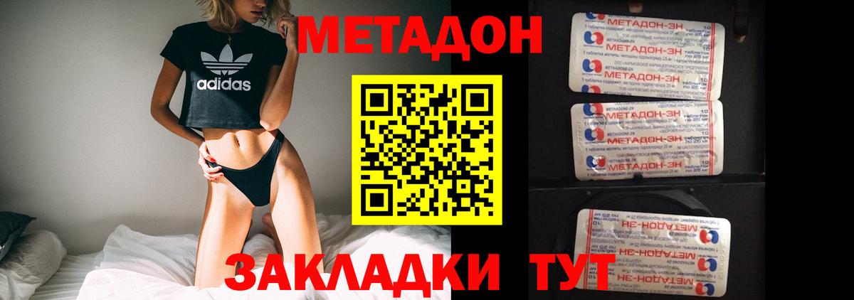 МЕТАДОН VHQ Донецк